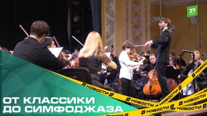 От классики до симфоджаза. В Челябинске стартовал фестиваль «Денис Мацуев представляет...»