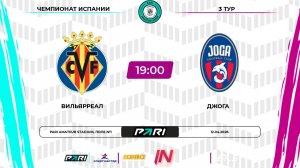 Вильярреал - Джога| 3 тур | Испания | Pari Amateur League