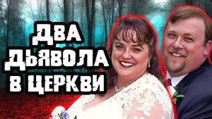 За это их выгнали из церкви. Тру Крайм истории