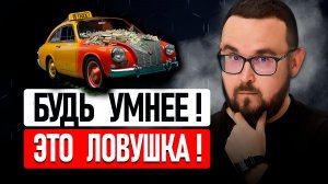 Такси или Своя Машина ВЫГОДНЕЕ | Почему ты ОФИГЕЕШЬ, когда посчитаешь стоимость владения?!