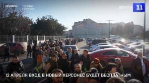 12 апреля вход в Новый Херсонес будет бесплатным