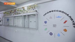 ДЕНЬ ОТКРЫТЫХ ДВЕРЕЙ ПРОЕКТА «ПРОФЕССИОНАЛИТЕТ» ПРОЙДЁТ 18 АПРЕЛЯ НА КАМЧАТКЕ • НОВОСТИ КАМЧАТКИ