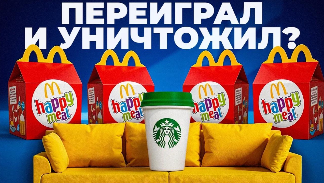 McDonald’s и Starbucks: Как построить империю на чужих деньгах?