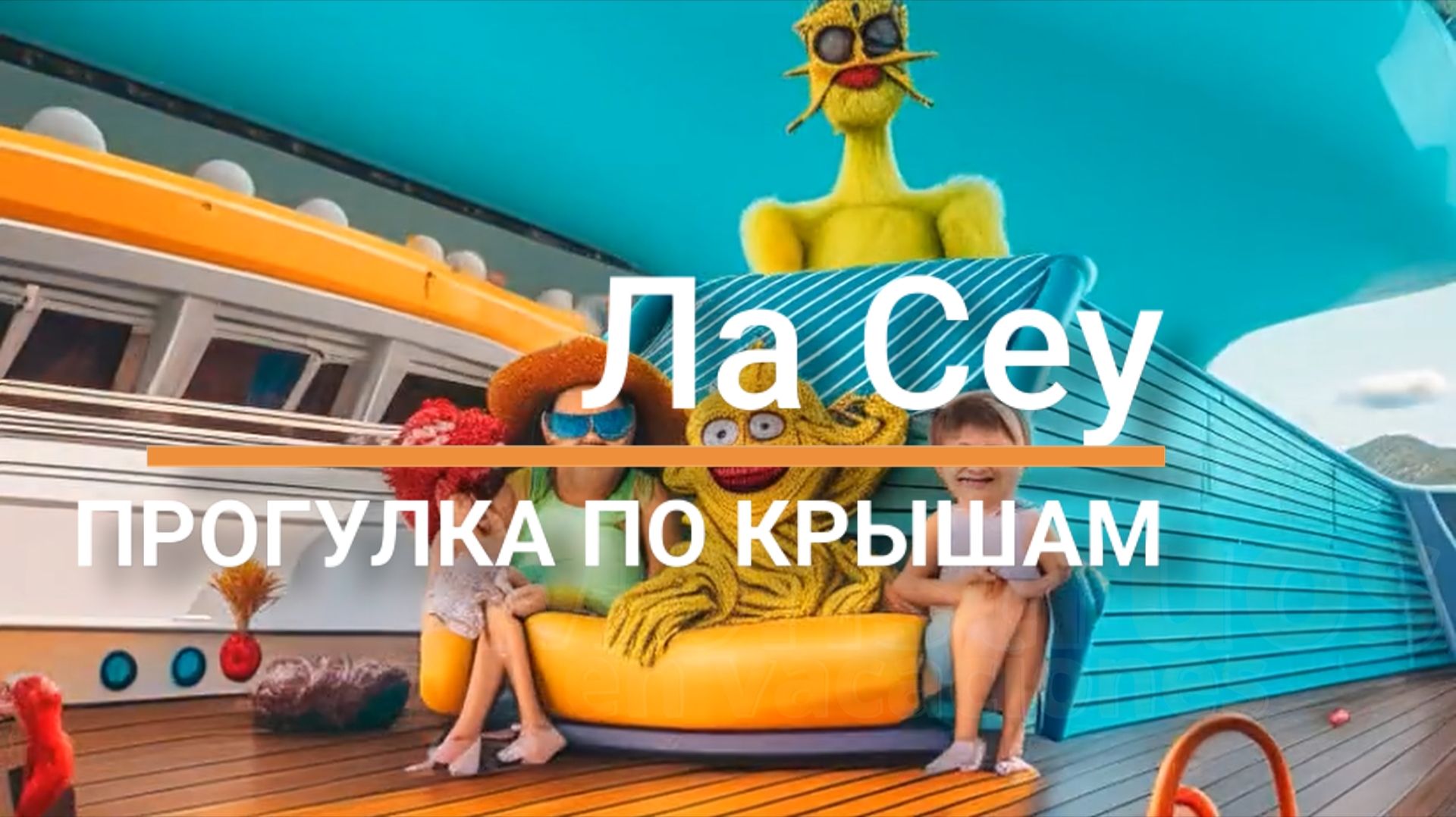 Ла Сеу. Прогулка над городом