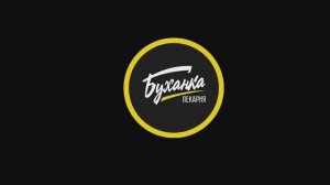 Промо "Буханка"