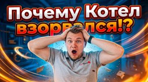 Дорогущий котел взорвался! / Вызвать сантехника, легко? Сверлим полипропилен! Шортс обзор №1
