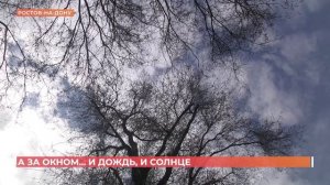 А за окном. 9 апреля 2026