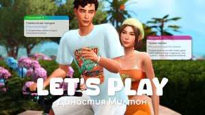 Рыбалка и поездка на великах | Династия Милтон | Sims 4