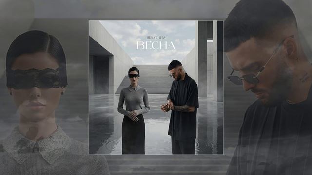 NEBEZAO - Весна (Официальная премьера трека)