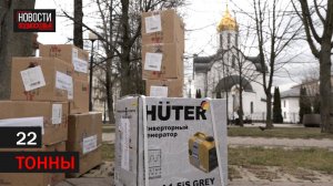 Из Балашихи в зону СВО отправилась большая партия гуманитарной помощи