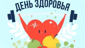 "День здоровья" в группе ран. возр. №2 "Карапузики".
Воспитатели: С.И. Шавлова, Л. А. Шушура👍