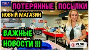 Потерянные посылки/ Новый магазин/ Важные новости о магазине и складе с палетами/ США/ Флорида