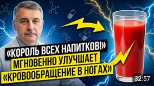 ЧТО ПИТЬ, Чтобы Быстро Улучшить Кровообращение В Ногах После 60