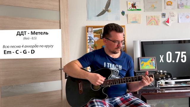 Обучение на гитаре. Как играть ДДТ - Метель