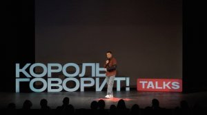 Ян Сташкевич "Креативность - как рождаются идеи"