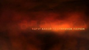 МУХА трейлер