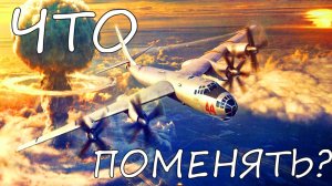 ЧТО ПОМЕНЯТЬ для ЯДЕРНОЙ ЭСКАЛАЦИИ в War Thunder
