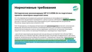 Вебинар «Особенности замеров атмосферного воздуха и промышленных выбросов в рамках ПЭК»