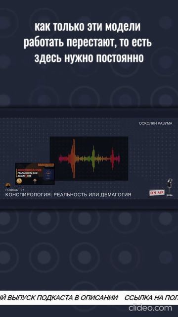 Как работает наука | Из подкаста 97 "Конспирология: реальность или демагогия"