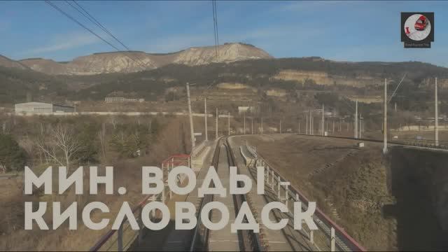 Минеральные Воды - Кисловодск