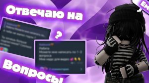 Отвечаю на вопросы моих подписчиков