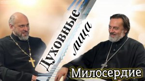 МИЛОСЕРДИЕ ЧАСТЬ 2.ДУХОВНЫЕ ЛИЦА.ИЕРЕЙ ВЛАДИМИР СУХАНОВ И ПРОТОИЕРЕЙ АЛЕКСЕЙ БАТАНОГОВ