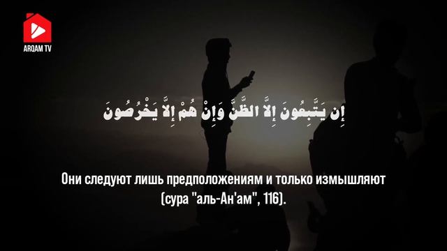 Большинство и определение истины. Меня научил Коран | Фахд аль-Кандари