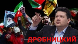 США ИРАН Провал мирных переговоров - ДРОБНИЦКИЙ