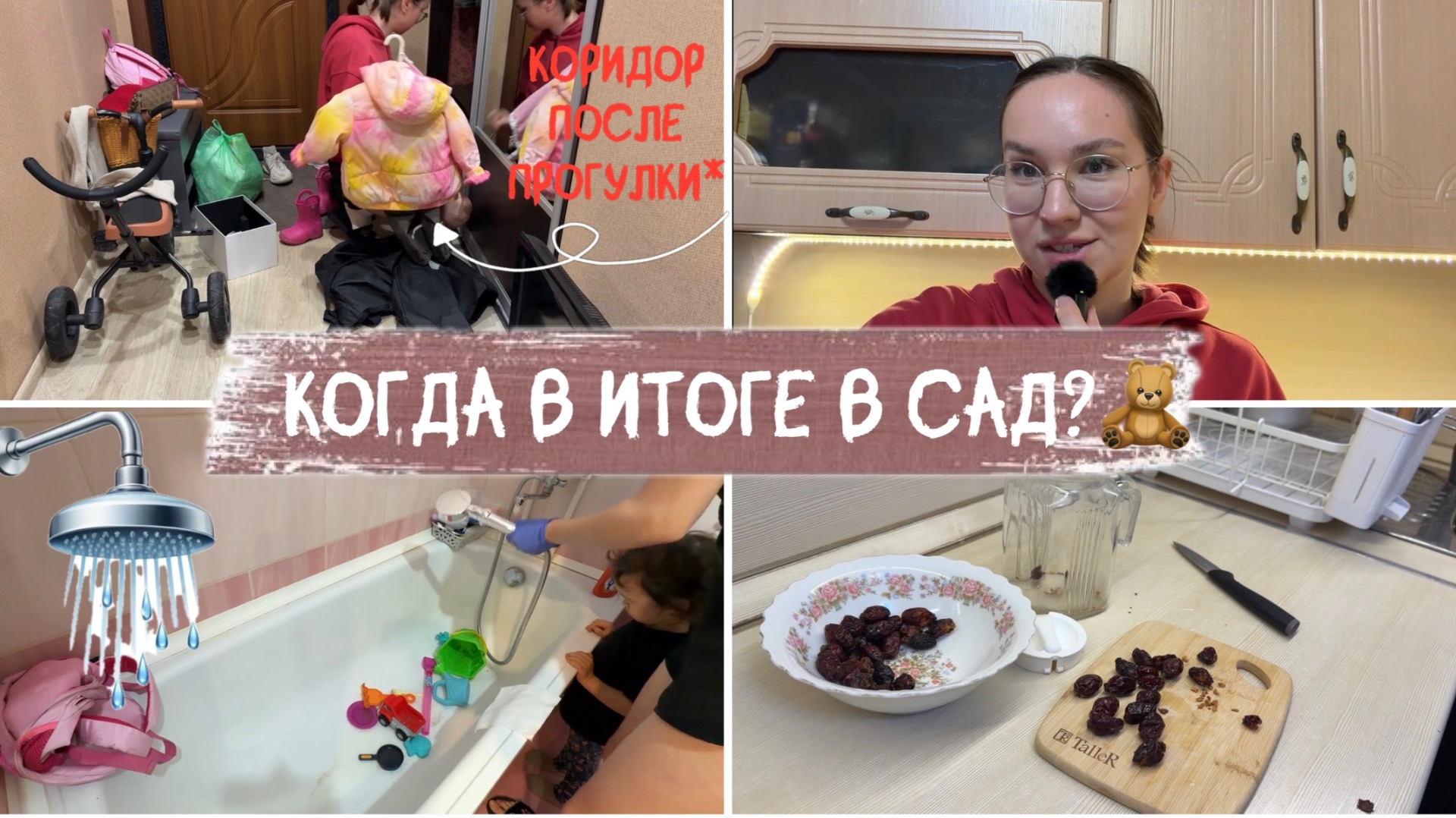 Будни мамы/вечерний уход/домашние дела и готовка/Айза идет в сад?