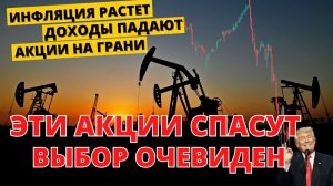 ЭКСТРЕННЫЙ  ОБЗОР: США и ИРАН, наши акции, облигации и валюта. Что делать?