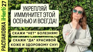 Витамины для семьи, для иммунитета, антиоксидант для здоровья кожи и защиты от солнца! Выпуск 27