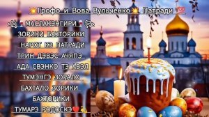 ⚜️💫ЦЫГАНСКАЯ ПЕСНЯ 2026 💥💫Грофо и Вова Вульченко⚜️✨Патради 💯 ашунэнти пэ зорэс 🎵🎤🗣️🔥