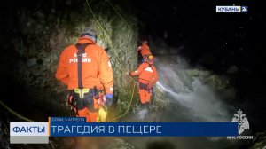 В Сочи предъявили обвинение гиду смертельной для девушки экскурсии в пещеру