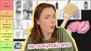 БЕСПОЛЕЗНЫЕ бьюти ПОКУПКИ: ты тратилась ЗРЯ