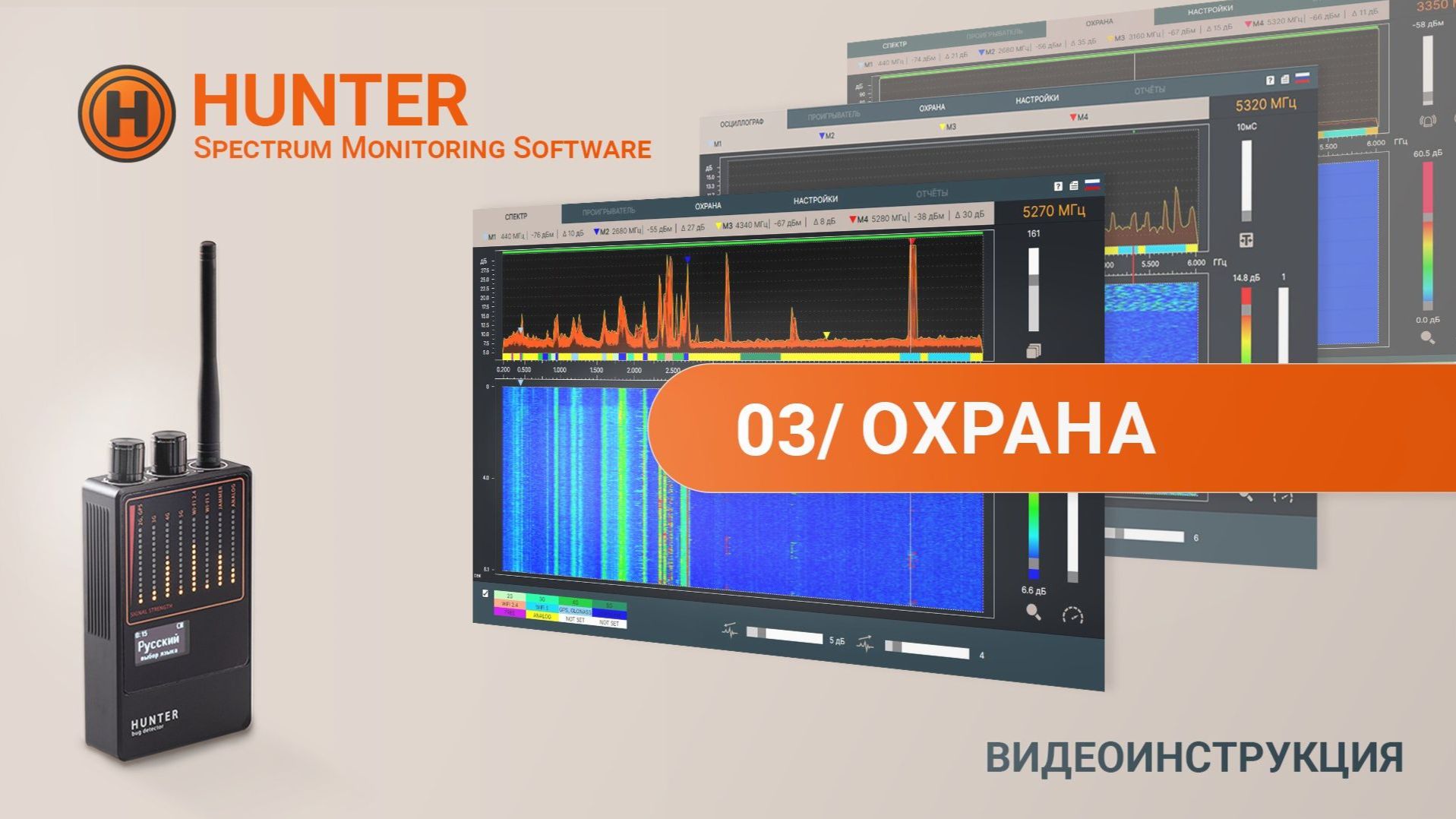 03. Охрана - Hunter PRO SMS смотреть онлайн