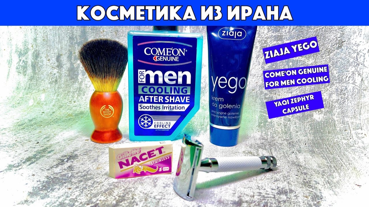 ЛОСЬОН ПОСЛЕ БРИТЬЯ ИЗ ИРАНА. Come'on Genuine For Men Cooling. Ziaja Yego. Yaqi Zephyr Capsule.