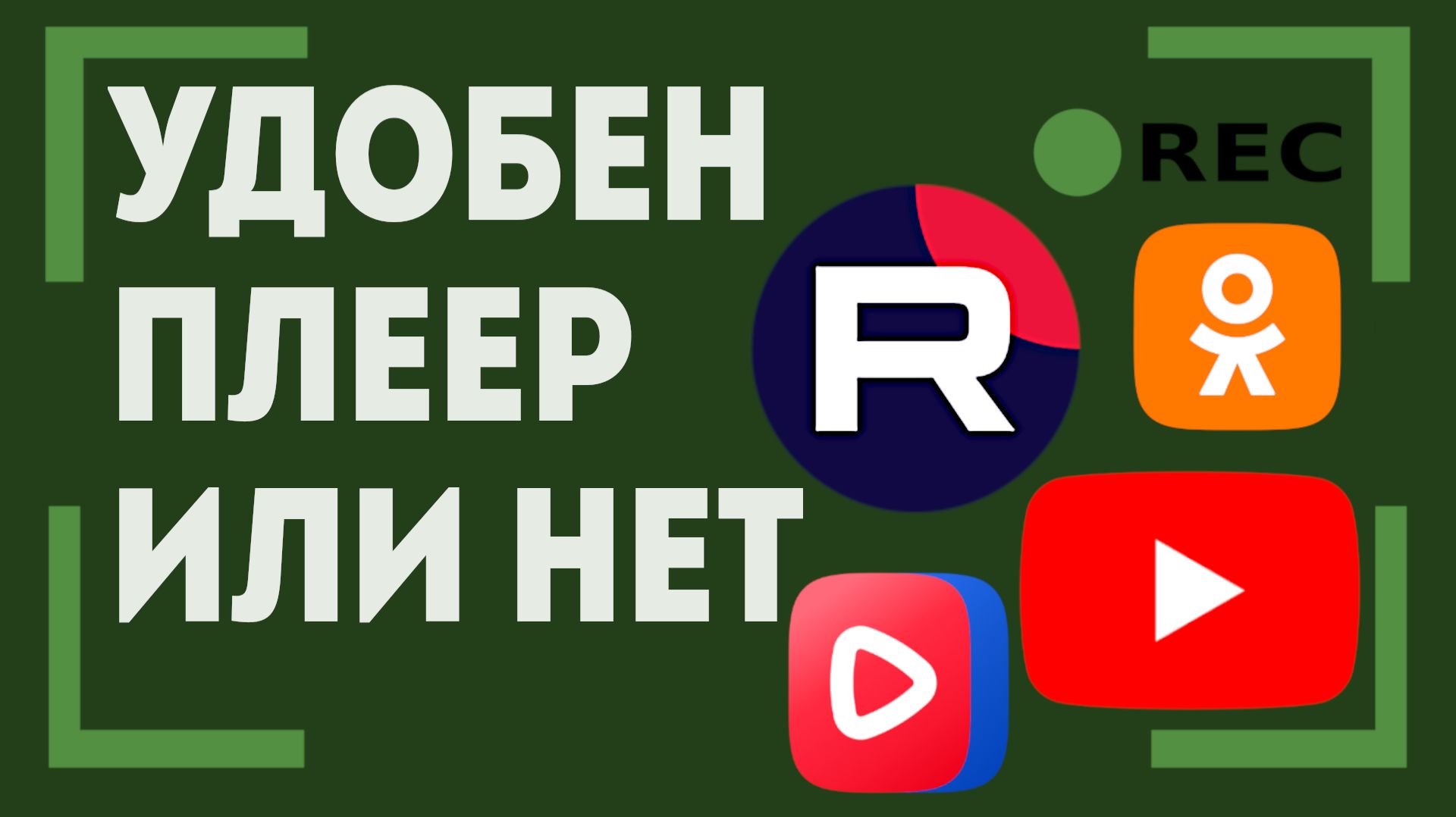 Что неудобного в плеере RuTube сравнение с YouTube и другими платформами