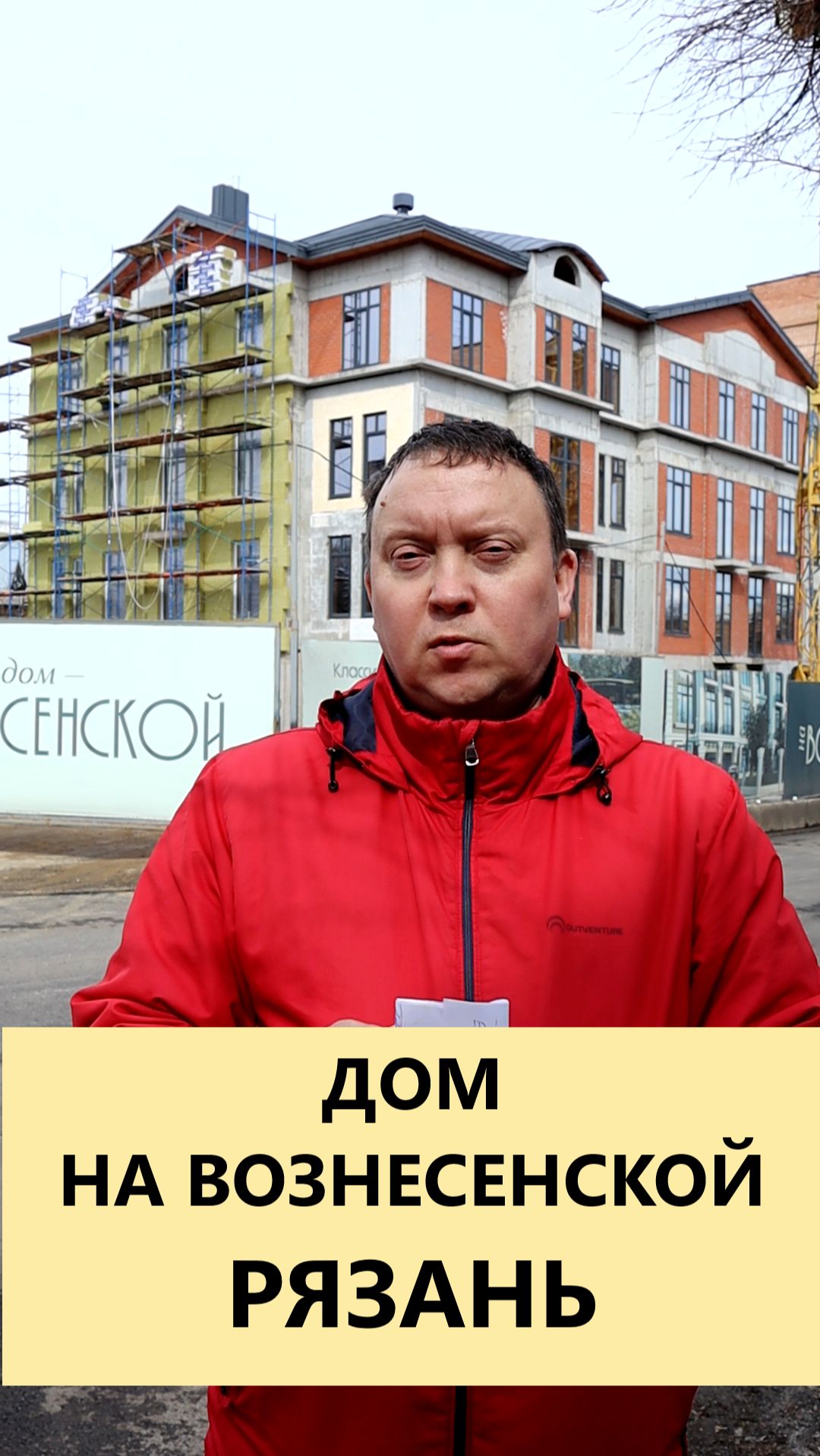 Элитный Дом на Вознесенской Рязань