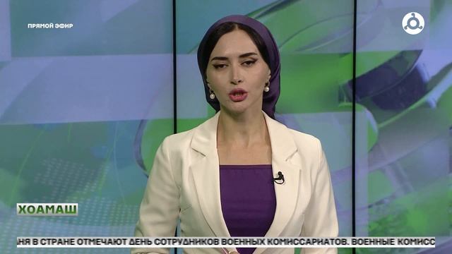 Хоамаш 08.04.2026 шу.