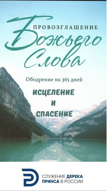 Исцеление и спасение