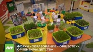 Форум «Образование — обществу». Нижневартовск