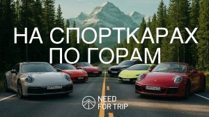 Фильм про путешествие на спорткарах по горам Кавказа!