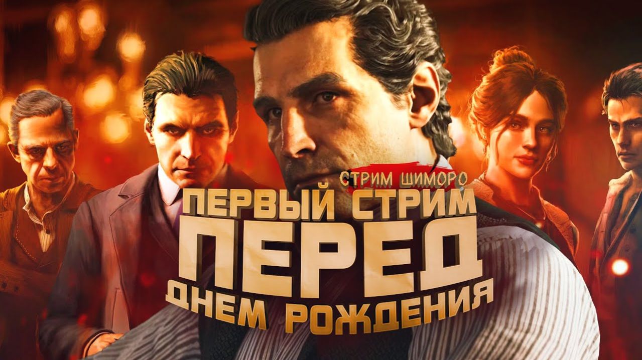 #MAFIA OLD COUNTRY | Бешеная тачка | #SHIMOROSHOW