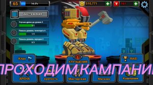 #5 "Пытаемся" проходить кампанию|Супер Мехс|Super Mechs