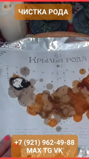 ЧИСТКА РОДА #онлайн #ритуал #shorts #светланаведа