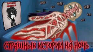 8 СТРАШИЛОК, КОТОРЫЕ НЕЛЬЗЯ СМОТРЕТЬ В ОДИНОЧЕСТВЕ #86 • ГАЧА ЛАЙФ • ГАЧА КЛУБ