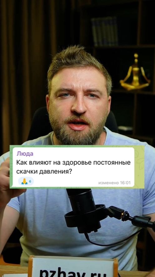 Как влияют на здоровье постоянные скачки давления?