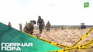 Горячая пора. Спасатели готовятся защищать южноуральцев от лесных пожаров