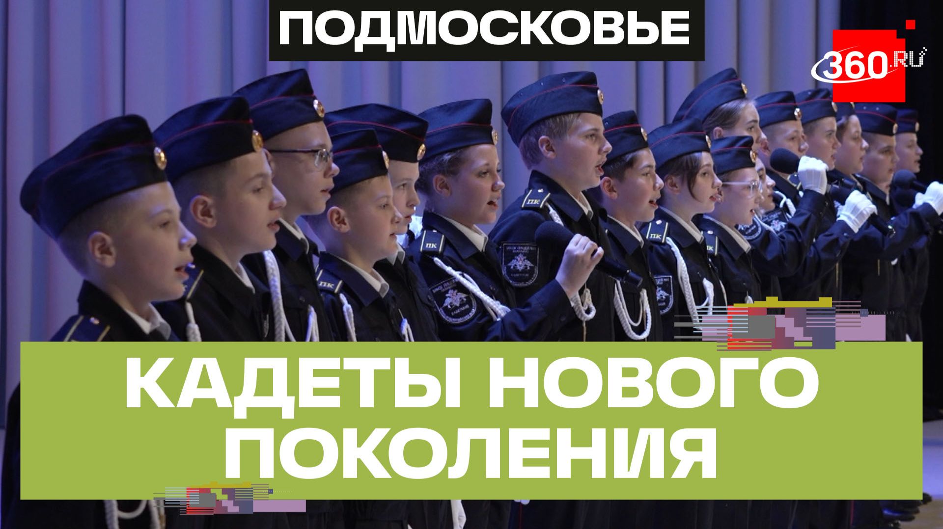 К службе готовы: кадеты из 22 округов собрались в Одинцове в центре «Авангард»