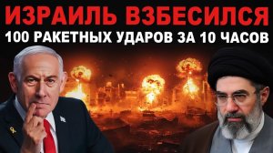 ⚡ СРОЧНЫЕ НОВОСТИ. Израиль взбесился из-за перемирия и нанёс 100 ракетных ударов